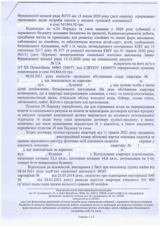 Департамент соціальної політики виконкому Івано-Франківської міської ради інформує