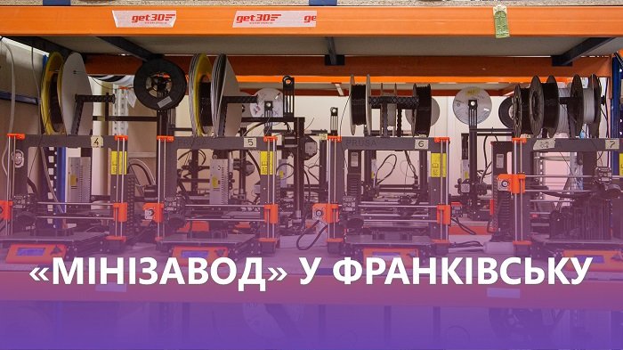 Найбільший парк 3D-принтерів в Україні оселився у Івано-Франківську