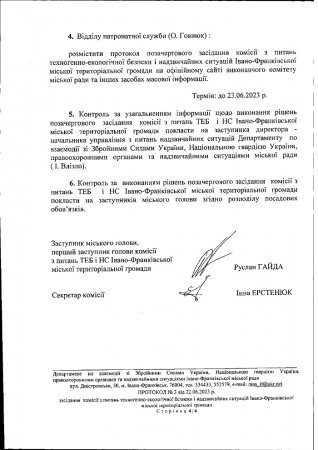 Протокол позачергової комісії з питань техногенної безпеки за 22.06.2023