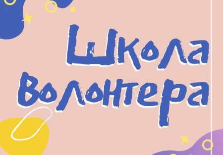 Міжнародний республіканський інститут запрошує взяти участь у Школі волонтера 9-10 грудня