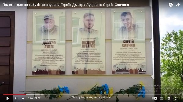 Полеглі, але не забуті: вшанували Героїв Дмитра Луціва та Сергія Савчина