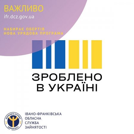 Набирає обертів нова урядова програма «Зроблено в Україні»