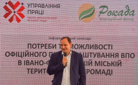 «Потреби та можливості офіційного працевлаштування ВПО в Івано- Франківській міській територіальній громаді»