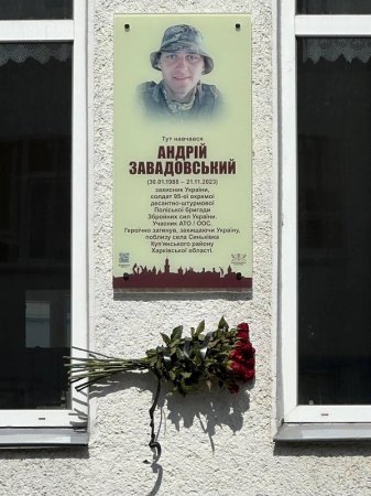 Пам'ять захисника Андрія Завадовського вшанували у першому ліцеї