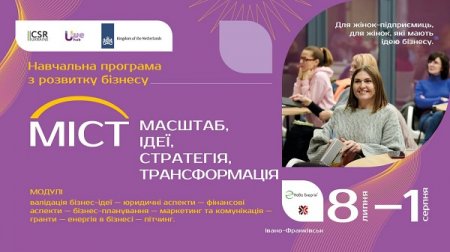 З 8 липня 2024 року в Івано-Франківську стартує навчальна програма з підприємництва для жінок "МІСТ" від Хабу жіночого підприємнцитва U&WE hub