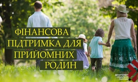 Департамент соціальної політики виконкому Івано-Франківської міської ради інформує.