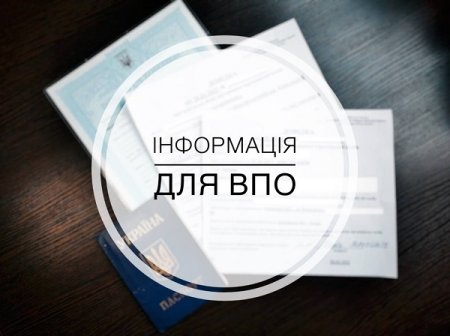 Онлайн заходи для ВПО: відповіді на всі запитання