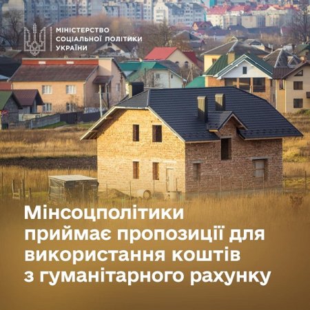 Мінсоцполітики приймає пропозиції для використання коштів з гуманітарного рахунку.