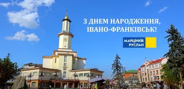 З ДНЕМ МІСТА!