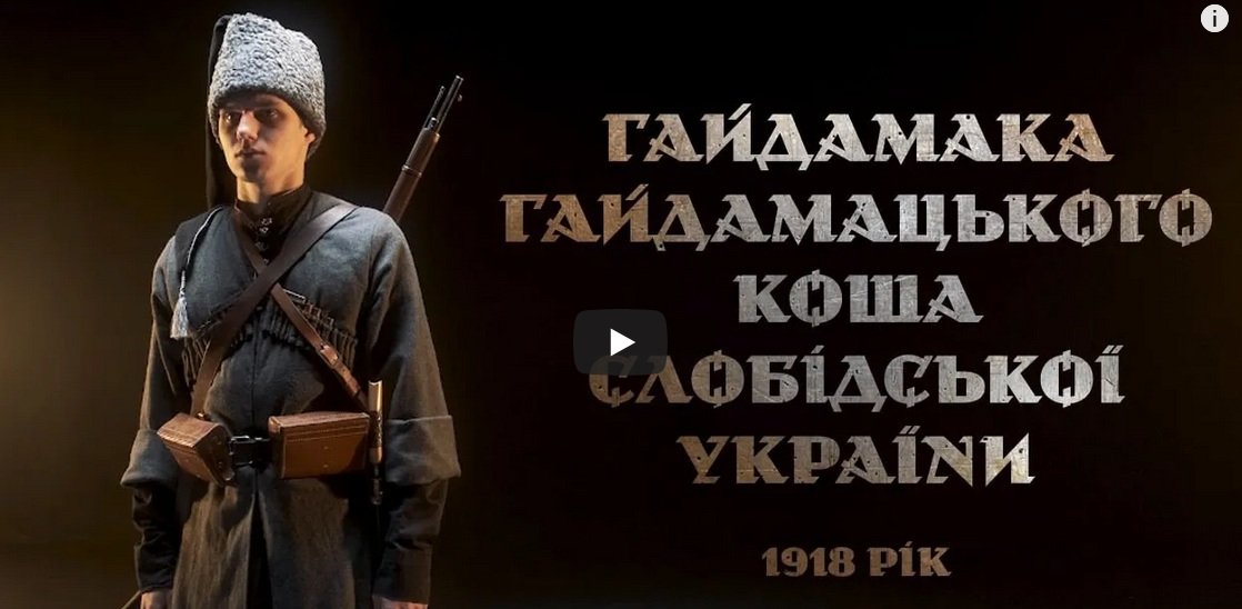 Чорний Гайдамака. Українська Народна Республіка 1918 рік