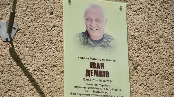 Відкрили анотаційну дошку полеглому Герою Івану Демківу